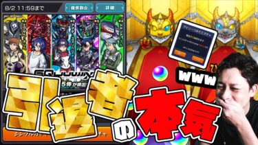 完全引退した男が所持オーブ全てを使ってジークアクスガチャに挑む！【モンスト】【モンスターストライク】【怪物彈珠】【ぎこちゃん】【ジークアクス】
