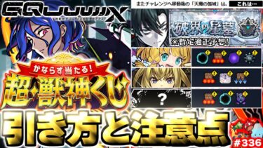 【モンスト】※これからの天魔の孤城や超・獣神くじに要注意…《破界の星墓》詳細まとめと適正予想！《ジークアクスコラボ：シュウジ・イトウ＆ガンダム》今週のモンストをまとめるしゃーぺんニュース！#336