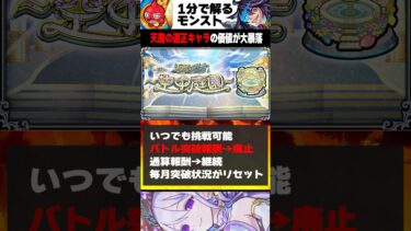【モンスト】天魔の適正キャラの価値が大暴落 #モンスト #モンスターストライク