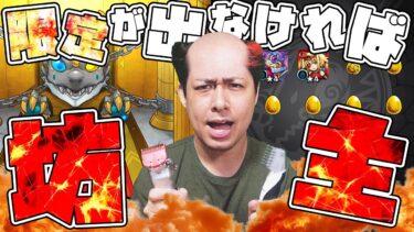 デイリーつみたてガチャ50連で限定キャラが出なければその場で坊主にする配信者【モンスト】【モンスターストライク】【怪物彈珠】【ぎこちゃん】