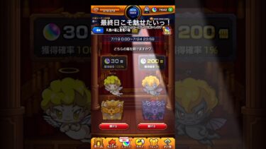 【モンスト実況】最終日にこそ奇跡舞い降りる！？男には逃げてはならない闘いがあるっ！天使の箱悪魔の箱完結編　#short #shorts #モンスト #ゲーム実況 #ゲーム #おすすめ