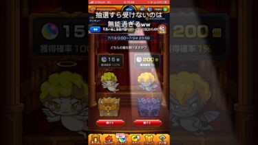 【モンスト実況】俺の２日目がぁぁぁ…w 天使の箱悪魔の箱で奇跡を起こしたい！！#shorts #short #モンスト #ゲーム実況