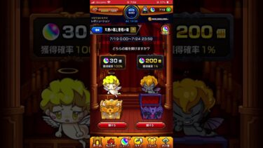 悪魔の箱5回目　当たるかな？#モンスト #実況なし #天使の箱と悪魔の箱