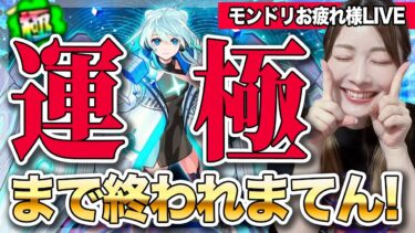 【モンスト】ネオ運極までXXX連！？ガチャ！獣神化改おめでとーー！！モンドリお疲れ様でしたLIVE【モンコレDX ネオ編】しろくろちゃんねる ちゅうにー