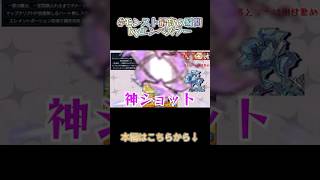 【#モンスト 】# モンスト最高の瞬間byエンべズラー（）#shorts #short #shortvideo #ゆっくり実況 #モンスターストライク #monsterstrike
