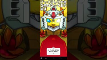 えええこんなことあります？？ #モンスト #ガンダム#ガチャ #かっこいい #ゲーム実況 #コラボガチャ #アニメ