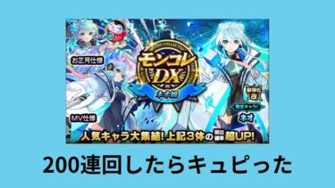 【モンスト】【神回】ネオのSSスペシャルカットイン欲しくて引いたら神引きした！