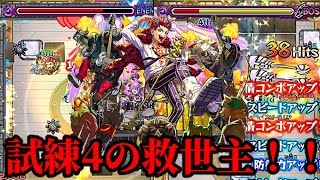 【モンスト】デビルズパンクインフェルノ獣神化改使ってみた　試練4困ってた人には嬉しいキャラ！