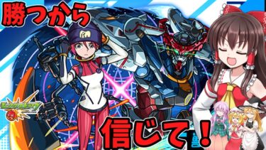 【ゆっくり実況】勝つから、信じて！(オーブほぼないけど)【モンスト】