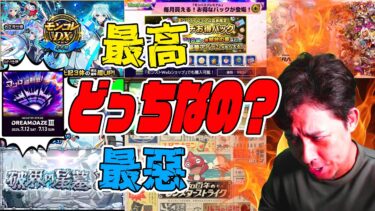 結局DREAMDAZEⅢのモンストニュースの内容は『最高』『最悪』どっちなの？【モンスト】【モンスターストライク】【怪物彈珠】【ぎこちゃん】
