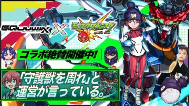 【モンストLIVE】運極ネオを使って『機動戦士Gundam GQuuuuuuX』コラボクエスト『守護獣の森 ハロ』の絆のカケラを集めまくる視聴者参加型マルチ配信!!【アニメ見始めました】
