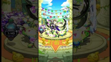 モンストの日だと言うのに1体も運極を作ってない男の話 #shorts #約15秒日記 #モンスト #ゲーム実況 #モンスターストライク