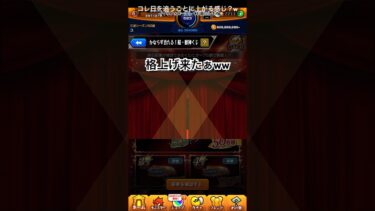【モンスト実況】超獣神クジ！コレ順当に行けば…あるぞ　#shorts #short #モンスト #ゲーム #ゲーム実況