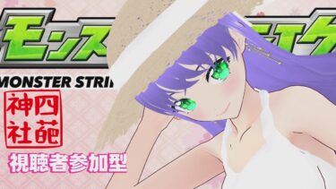 【 モンスト 】モンストするよ 視聴者参加型 0731  縦型配信【 モンスターストライク 】#shorts #モンスターストライク #モンスト