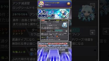 【モンスト】友情コンボ新時代突入！『ネオ獣神化・改』を解説