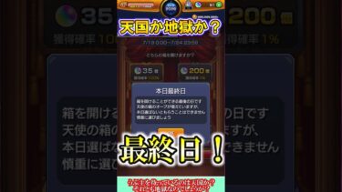 【モンスト】オーブ200個のみを狙って6日間『悪魔の箱』を選び続けた者の末路！最終日も引きも悲惨に！【ゆっくり実況】