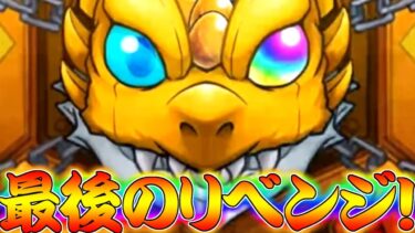 【モンスト】 これが最後のジークアクスコラボガチャリベンジじゃぁぁぁぁぁぁ！！！