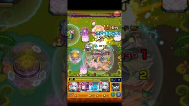 ゲージ飛んだ？ドドチメダル集め編成 #ゲーム実況 #モンスト #shorts