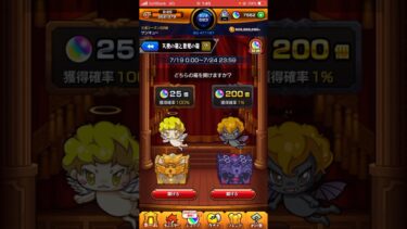 【モンスト実況】天使の箱悪魔の箱4界目　もう出すにはこれしかない！！#short #shorts #ゲーム実況 #モンスト