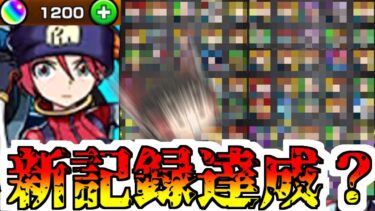 【モンスト】なんだこの引きは・・・たまげたなぁ・・・【ゆっくり実況】コラボガチャ縛りpart337
