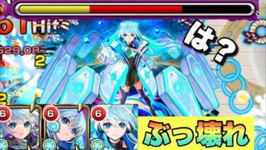 【モンスト】ギミック非対応艦隊でこんなに削れて良い訳ないwwwwネオリフレクションリングがあまりにもぶっ壊れ過ぎてあの高難易度クエストがヤバすぎる！