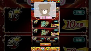 ラスト２日！！！１等出ろ！！！！！【モンスト】#超獣神くじ #女性実況  #モンスト #shorts