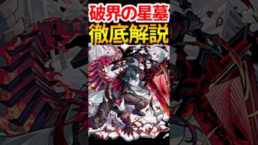 これだけやるべき！徹底解説 #モンスト #モンスターストライク #shorts