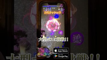 大型ボスに挑戦！！ステージ１#ゲーム #gameplay #スマホゲーム #unity #gameplay #モンスト