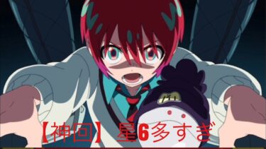 【モンスト】 神回? 星6排出しすぎー