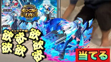 【モンスト】ネオMVのイラストが神すぎるからモンコレDX引くぜ！！！《ガチャ》ネオ獣神化改