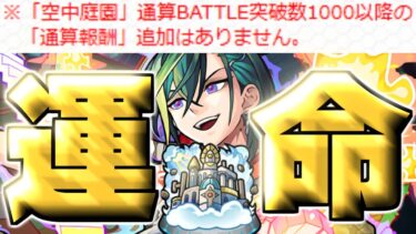 【モンスト】ついに来るのか…