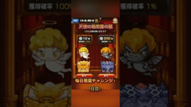 悪魔の箱200オーブチャレンジ！1日目【モンスト】#モンスターストライク #モンスト #ゆっくり実況 #ゲーム #shorts