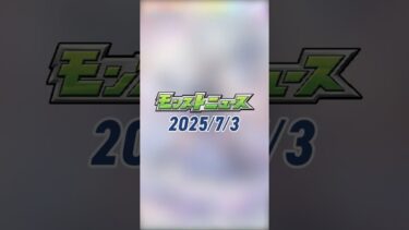 [7/3]激・獣神祭 新限定キャラ「#いろは」が2通りの獣神化で登場！新黎絶「#プロポバテ」、対人戦可能な「サークルチェイス」が新登場！アップデート情報も#とにかくみじかくモンストニュース