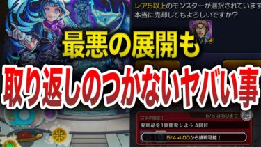 【まとめ】取り返しのつかない事【モンスト】【ゆっくり】