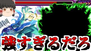 【モンスト】新黎絶「プロポバテ」をボッコボコにする最強アイドル【ゆっくり実況】コラボガチャ縛りpart336