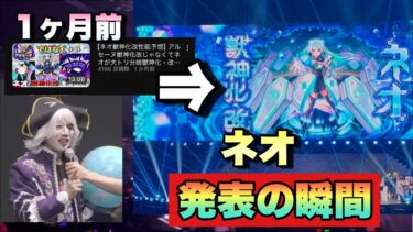 【モンスト】ゴーシャス確定演出がやばすぎた！！1ヶ月前から予想していたネオが遂にサプライズ獣神化改！《モンドリ》モンストニュース  【現地】 ネオ獣神化・改