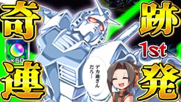 【実質勝利】初めての超究極シュウジ・イトウが最高すぎたガンダムコラボ【モンスト】