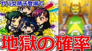 【モンスト】「ガチャ」《地獄の確率》※運営さん勘弁してくれ!!これ当てるの無理だろ!!地獄のガチャに挑む!!＆デイリーつみたてガチャ【ガチャ】