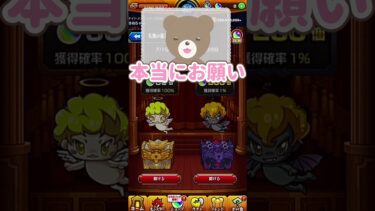 あれ？もしかして明日で終わり…？【モンスト】#天使の箱悪魔の箱 #女性実況  #モンスト #shorts