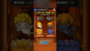 【モンスト】毎日悪魔の箱200オーブチャレンジ！4日目！　#モンスターストライク #モンスト #ゲーム #ゆっくり実況 #shorts