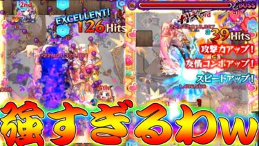【モンスト】 加速能力が強すぎて全然止まんねぇキャラｗｗ