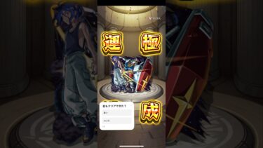 また会えるってガンダムが言っている #モンスト #ガンダム #ジークアクス #シュウジ #モンスト超究極 #初心者