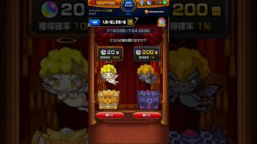 （モンスト）天使の箱と悪魔の箱3日目！！ #ゲーム実況 #モンスト #shorts