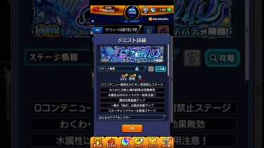 黎絶『プロポバテ』のギミックが出たぞーーーー！！！！【モンスト】#Shorts