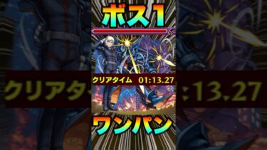 【究極ゲーツ・キャパ】ボス1ワンパンしてみた‼  #ジークアクス #GQuuuuuuX #モンスト