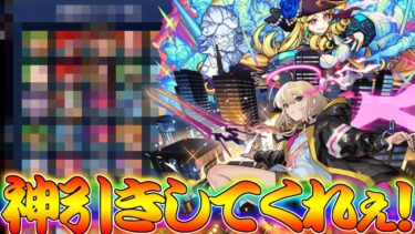 【モンスト】 遂に溜まったつみたてガチャを回した結果がｗｗ嘘だろおい！！