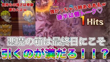 【モンスト実況】天使の箱悪魔の箱を最終日に結果を出す男！！本物のギャンブラーは後ろを振り返らない！？