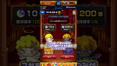 【モンスト】悪魔の箱を引き当てるDay１　#shorts #モンスト #ゆっくり実況