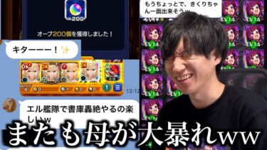 母のモンストが相変わらず戦闘狂過ぎたwwwwwwwww【悪魔の箱】