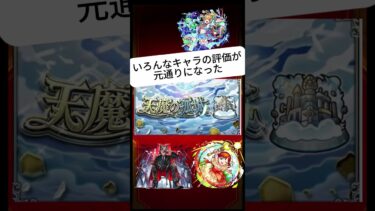 天魔の報酬まさかの復活!!! #モンスト #モンスターストライク #ゆっくり実況 #おすすめ